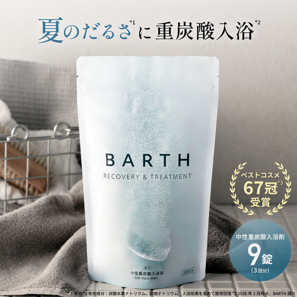 【ベストコスメ67冠】BARTH 重炭酸バスタブレット2種 フェイスマスク セット BARTHDAY Skin Care Gift 入浴剤 フェイスパック いやしグッズ センスがいい おしゃれ 美容 コスメ リラックス 女性 男性 実用的