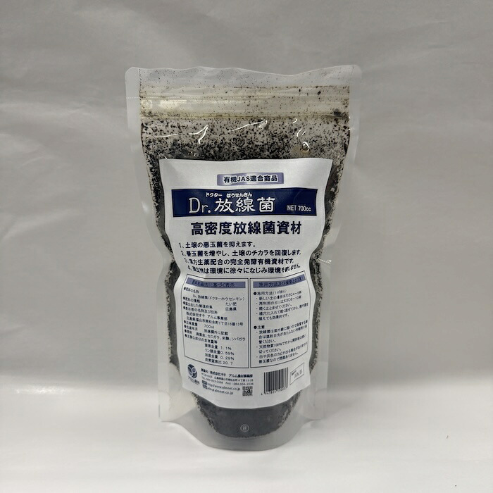 堆肥 Dr.放線菌 700ml 有機JAS適合 放線菌 微生物資材 連作障害 対策 土壌改良材 アルム農材 ドクターホウセンキン フザリウム 家庭菜園 プランター 土づくり 有機農業 ぼかし肥料 善玉菌 有用微生物 地力回復 土壌病害 生育障害 野菜 菜園 農業資材 プロ仕様