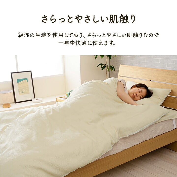 ベッド 寝具 インテリア ジャパンディ おしゃれ かわいい 落ち着く ホワイト おすすめ 人気 シンプル かけ布団カバー カバー 150×210cm
