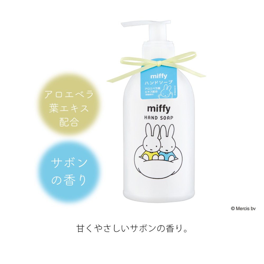 【 ラッピングでお届け 】ミッフィー好きさんへ贈る、miffyハンド＆アイケアギフトセット 雑貨 ホットアイマスク ハンドソープ アイマスク ハンカチ ギフト プレゼント 実用的 女性 リラックス ラッピング 誕生日 母の日 お祝い お返し 転職 退職 異動 挨拶 お礼 プチギフト 無料ラッピング メッセージカード