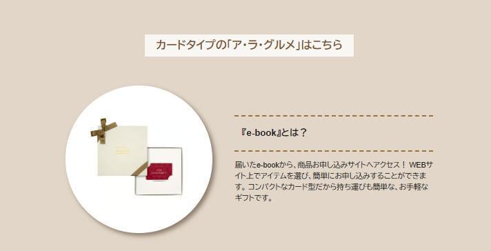 グルメ 【送料無料】 カード式 カタログギフト e-book アラグルメ スノウボール 26000円 ハーモニック 結婚 引き出物 内祝 お返し お祝い 出産内祝 出産お祝い おすすめ 25000円 3万円 法事 法要 香典返し 満中陰志 引っ越し 新築 快気祝い 記念品 目録