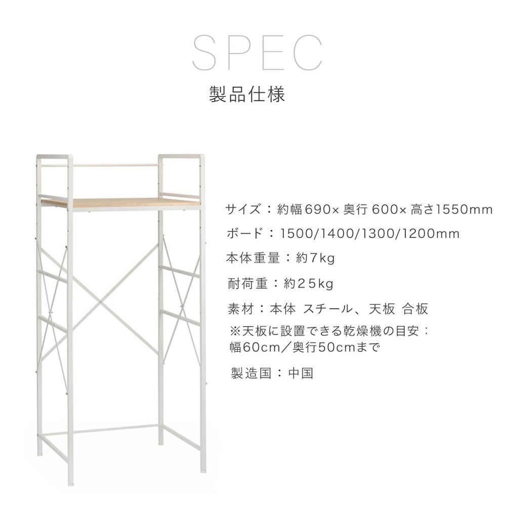 RELICIA 小型衣類乾燥機用 ランドリーラック RLC-RK155 洗濯機ラック 乾燥機ラック スチール 頑丈 木目調 省スペース スリム コンパクト 簡単設置 洗濯機上 収納 脱衣所 洗面所 ランドリー収納 一人暮らし 新生活 引っ越し 洗濯グッズ レリシア