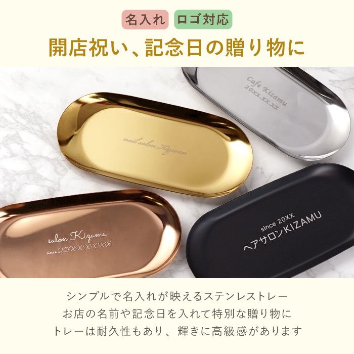 【 送料無料 】【 名入れ カラー ステンレス キャッシュトレー 】 キャッシュトレイ 小物入れ カルトン つり銭トレー 名前入り おしゃれ 開店祝い かわいい カフェ 美容室 飲食店 周年記念 玄関 鍵置き プレゼント ギフト