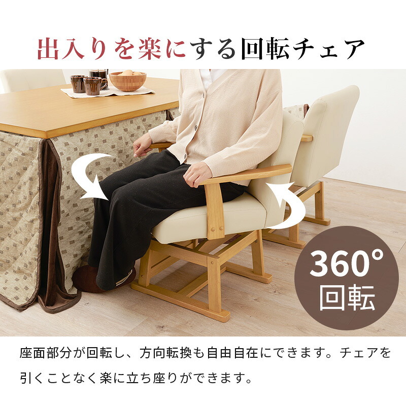 ダイニング家具 回転チェア KC-7589 椅子 ダイニングチェア こたつチェア こたつ対応 座面回転式 360度 肘付き 座面高40.5/35.5cm 高さ2段階調整 回転椅子 暖気を逃さない設計 PVC生地 いす イス 天然木 ラバーウッド ブラウン