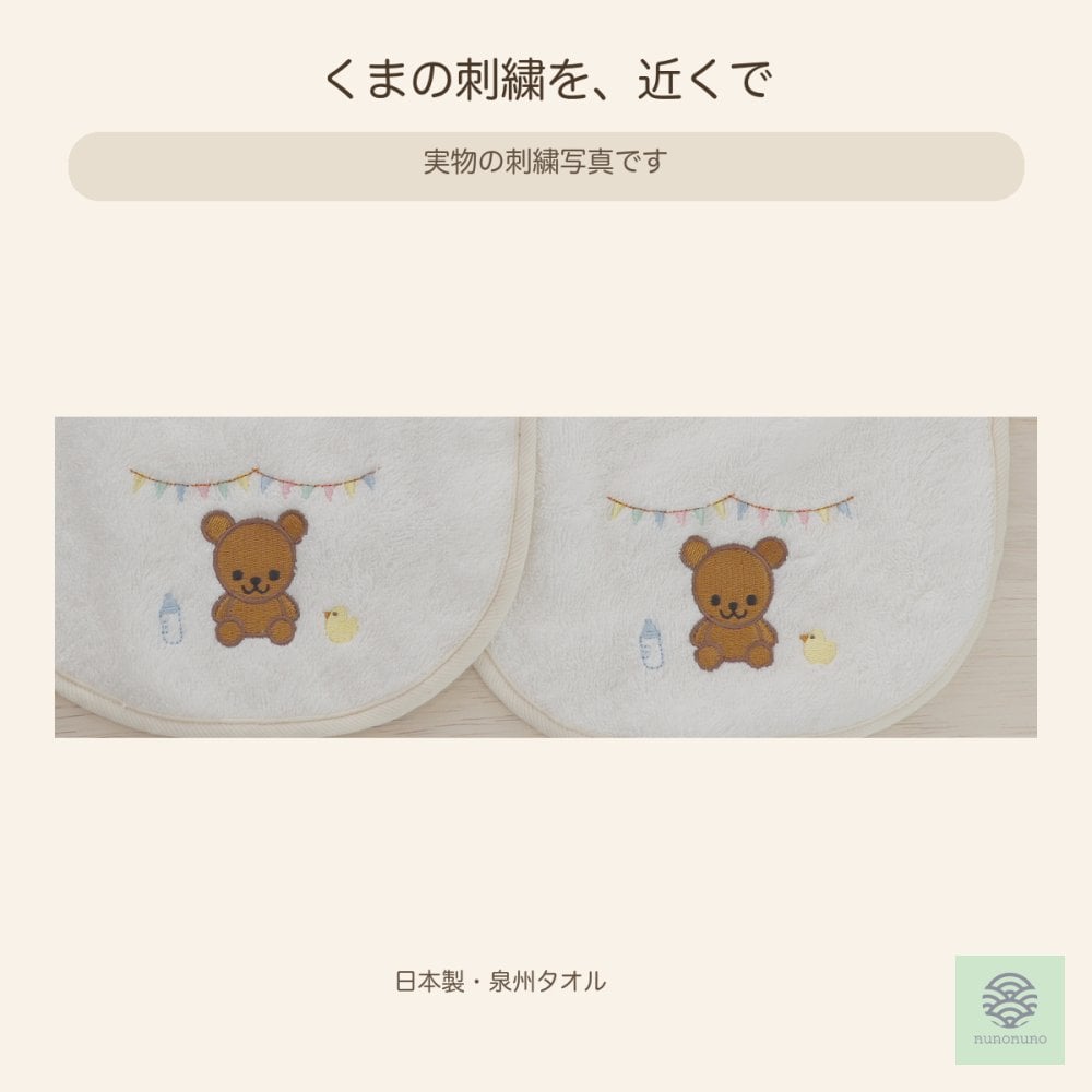【出産祝い・プチギフト】くまスタイ２枚セット｜日本製 泉州タオル・オーガニックコットン100％｜nunonuno