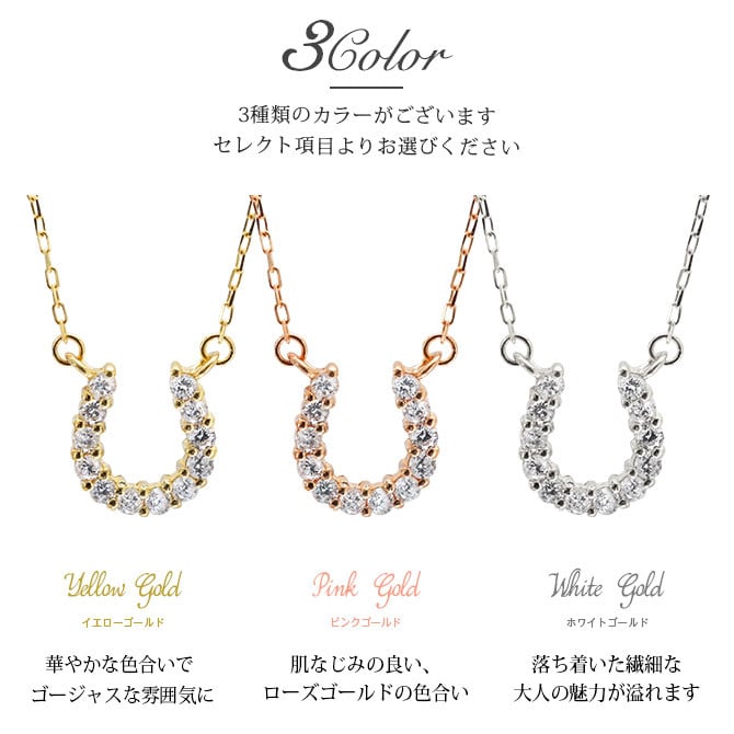 K18 18金 ネックレス ダイヤ ゴールド ネックレス 0.10ct ダイヤモンド ゴールド ネックレス チェーン ホースシュー Sサイズ 馬蹄 お守り 選べる3色 イエロー ピンク ホワイト シンプル 華奢 上品 彼女 妻 女性 レディース 誕生日 プレゼント ハロウィン 【品番：CG-TI923】