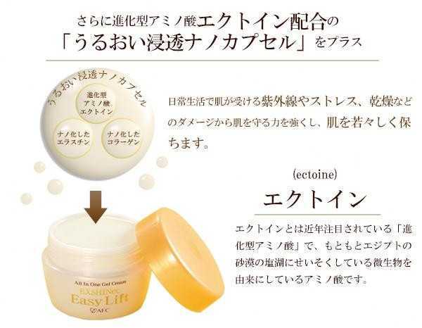AFC エクスシャイニー イージーリフト オールインワンゲルクリーム 60g 保湿 ジェル 8役 化粧水 乳液 美容液 クリーム マッサージ アイクリーム ネッククリーム 下地 スキンケア エイジングケア 弾力 ハリ 潤い