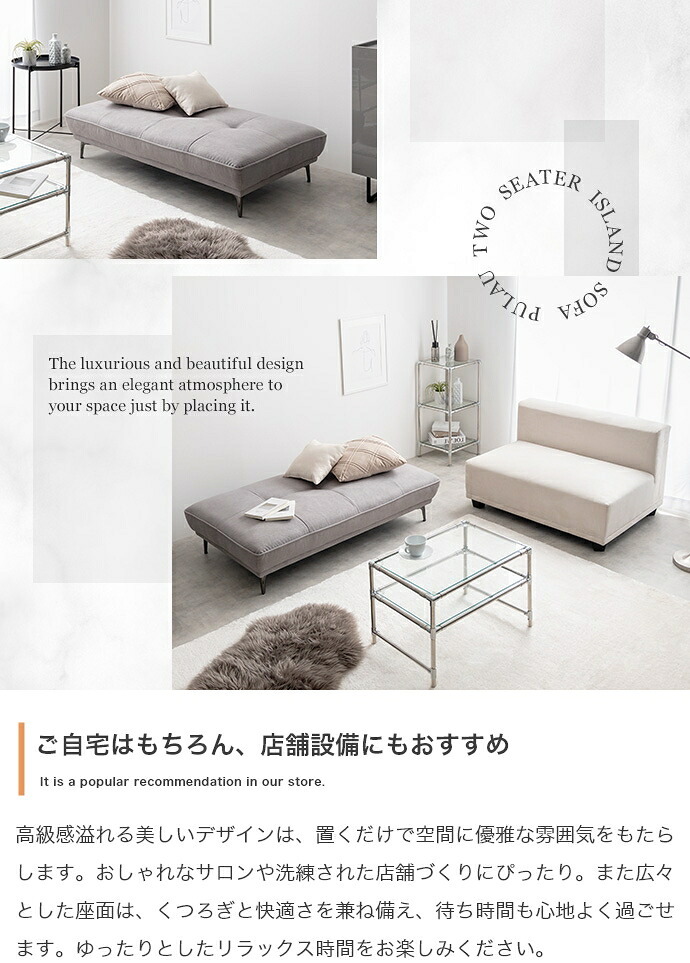 Pulau 2人掛け ソファ ベンチ アイランド デイ フロア ロー アームレス ファブリック 組立簡単 脚取り外し可能 コンパクト 小さめ 低め I字 2P リビング サロン 高級感 店舗 待合室 ごろ寝 昼寝 全方位から座ってくつろげる プロゥ 家具