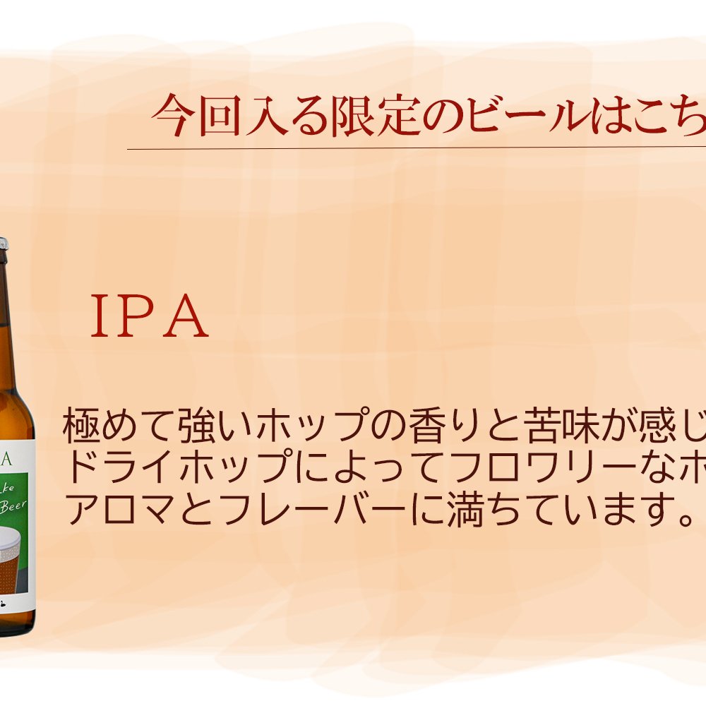 ギフト 贈り物 贈答品 プレゼント ビール クラフトビール 世界一 金賞受賞 スワンレイクビール 飲み比べ 6本 IPA 瓶 330ml 詰め合わせ 地ビール【IPA】