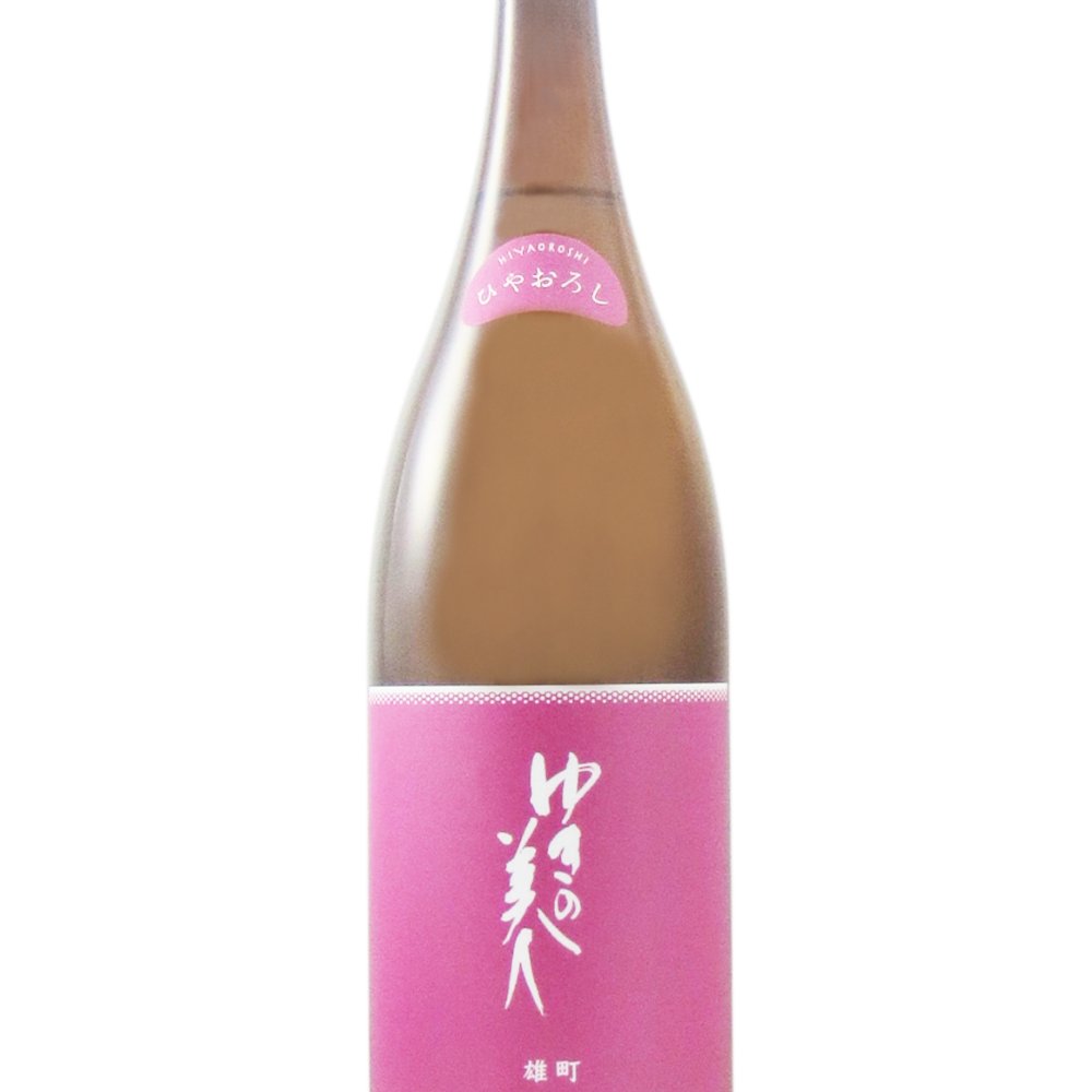 ゆきの美人 純米吟醸 雄町 ひやおろし 1.8L/ 秋田県 秋田醸造【 9371 】【 日本酒 】【 ハロウィン 贈り物 ギフト プレゼント 誕生日 結婚のお祝い 】