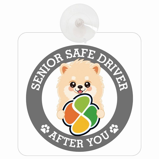 カーサイン 高齢者マーク SENIOR SAFE DRIVER ポメラニアン 車内用 吸盤タイプ 収れん火災防止タイプ 肉球 日本製 車 ステッカー