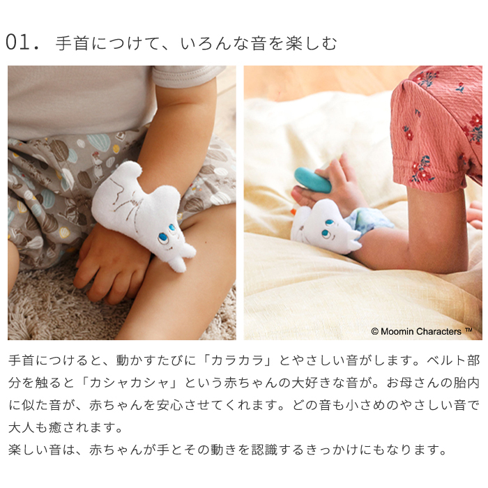 MOOMIN BABY ムーミン　リストラトル | リストラトル ラトル ガラガラ がらがら 音 布製 おもちゃ 玩具トイ ファーストトイ おでかけ お出かけ ベビーカー 取付け 0歳 6ヵ月 1歳