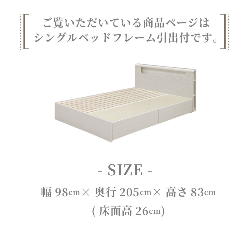 シングル 白 可愛い フレーム シングルサイズ 木製 宮付き 配線隠し コンセント付き ベット 北欧 モダン ホワイト 新生活 フレームのみ 引き出し チェスト