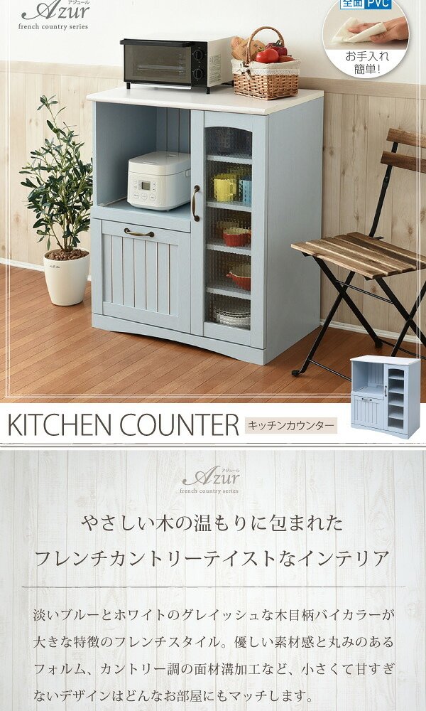 キッチンカウンター キッチン収納 フレンチカントリー レンジ台 幅 75 高さ 90 スライド棚 付 コンセント 収納 棚 ガラス扉 姫 新生活