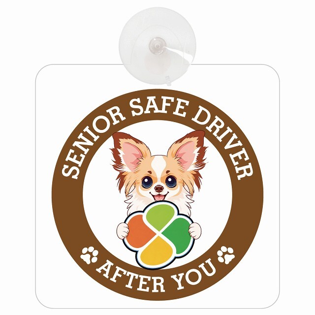 カーサイン 高齢者マーク SENIOR SAFE DRIVER パピチワ 車内用 吸盤タイプ 収れん火災防止タイプ 肉球 日本製 車 ステッカー