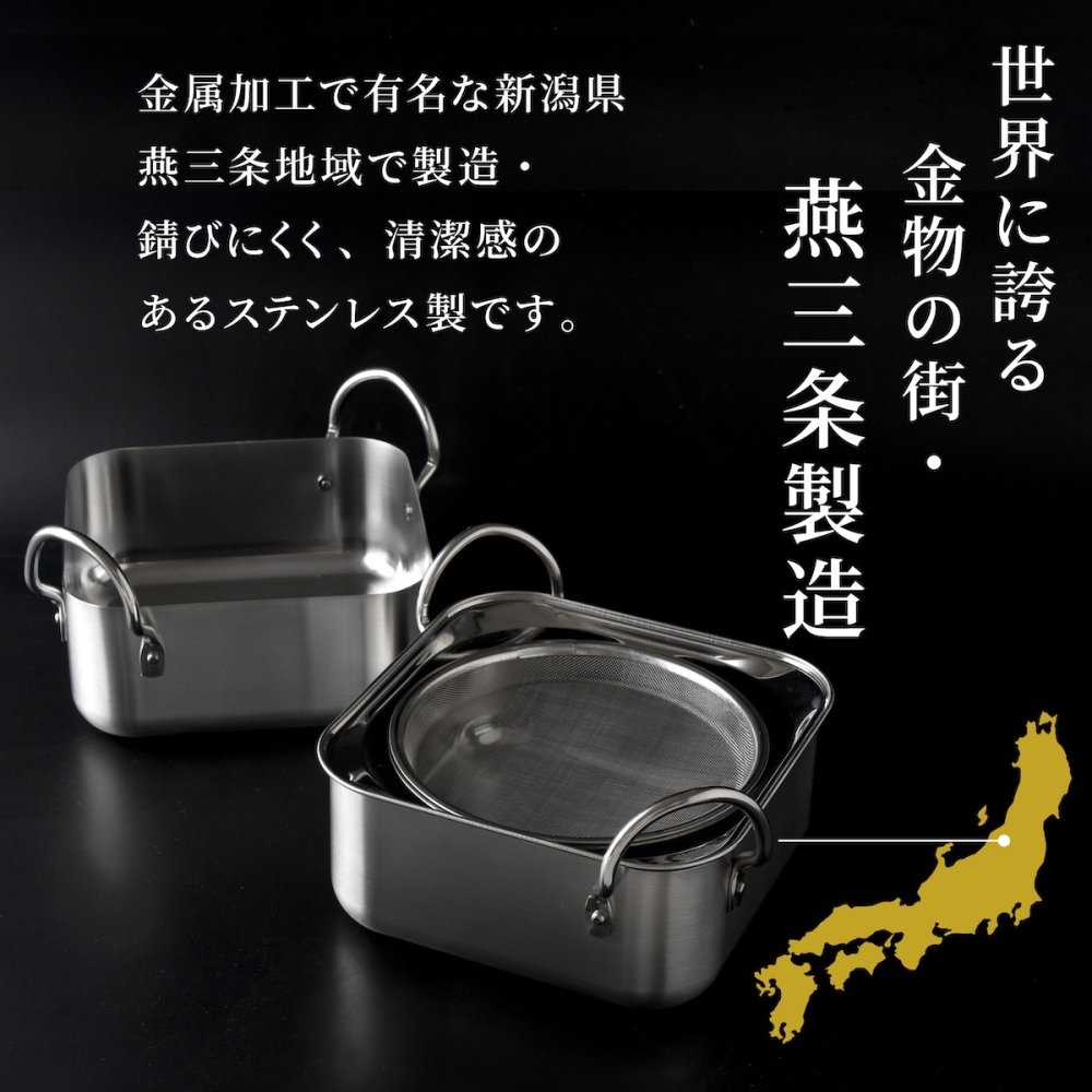 取っ手も場所を取らない 油ターン 揚げ鍋 スクエア 16cm 角型 角形   IH ih対応 ガス火対応  天ぷら鍋 燕三条製 IH対応 ステンレス ミニ  揚げ鍋 網付き 日本製 揚げ物鍋 天ぷら鍋セット 少ない 油 天ぷら 揚げ物 串揚げアーネスト