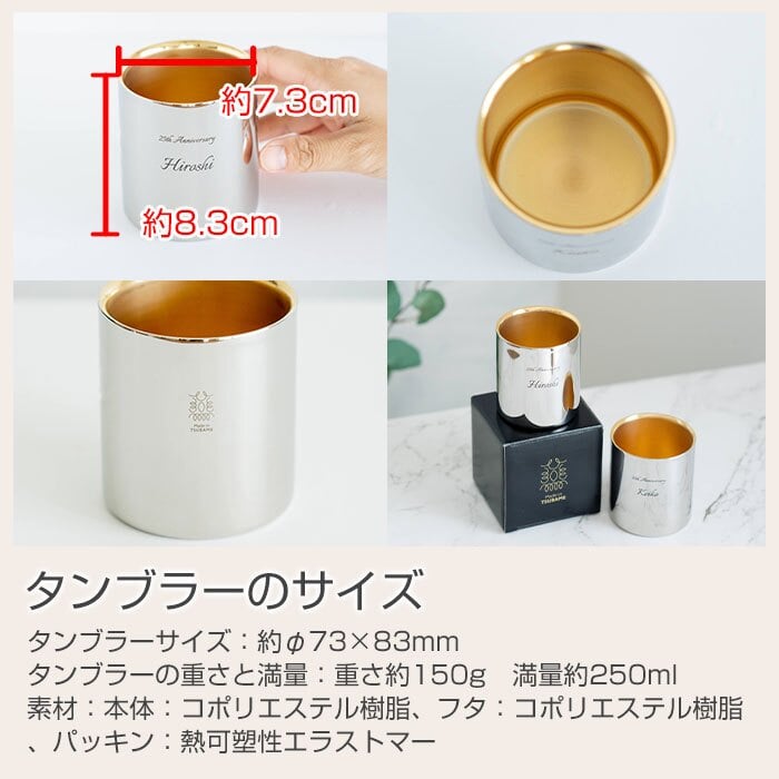 名入れ ペア タンブラー カップ 燕 ステンレス プレゼント ギフト 金婚式 お祝い 名入れ 金の贅 至福ペアタンブラー 250ml 内面24金メッキ ステンレスW構造 MADE IN TSUBAME Laser 結婚記念日 両親 友人 友達 母親 父親 送料無料