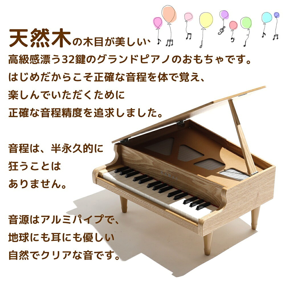 【名入れ無料・ラッピング無料】KAWAI カワイ ミニピアノ グランドピアノ 1144 ナチュラル 32鍵 日本製 ギフト 誕生日 プレゼント ベビーグッズ 出産祝い 男の子 女の子