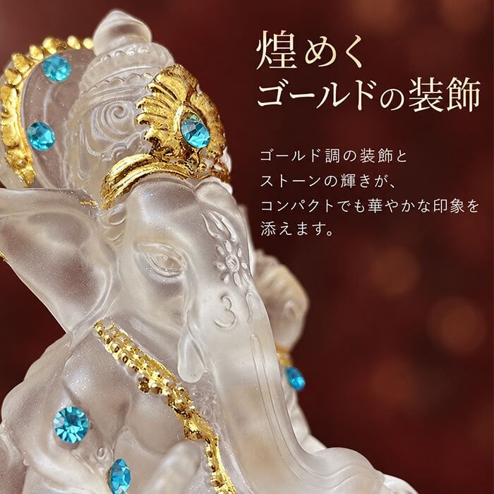 ガネーシャ 置物 通販 開運インテリア 縁起物置物 象オブジェ 金運上昇グッズ 商売繁盛祈願 学問の神様 インド神様置物 ガネーシャ置物 クリアオブジェ 玄関飾りインテリア アジアンインテリア エスニック雑貨 アジアン雑貨 雑貨 風水 財産運