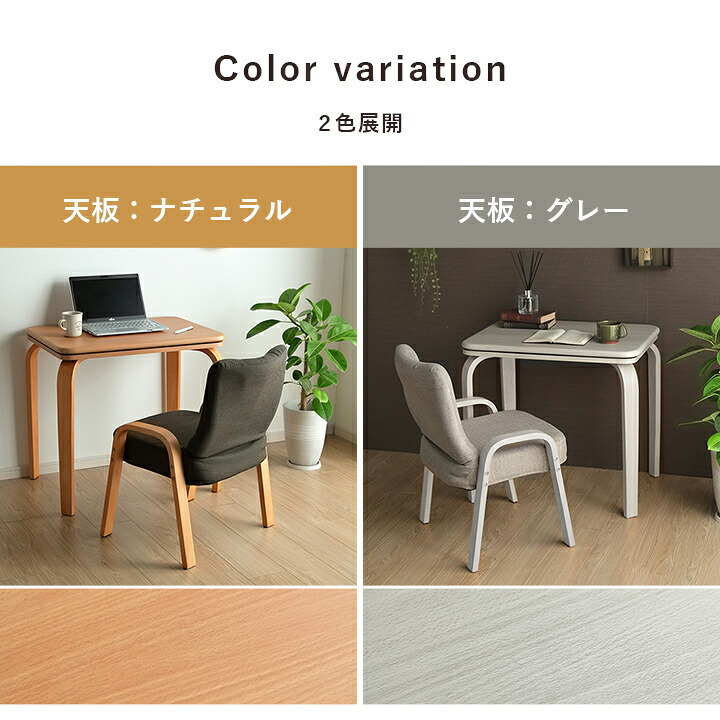 一人用こたつ 2点セット テーブル 椅子 ライラ 70×50cm 高さ65・40cm ハイタイプ ロータイプ 300Wヒーター 天然木 パーソナルこたつ グレー ナチュラル