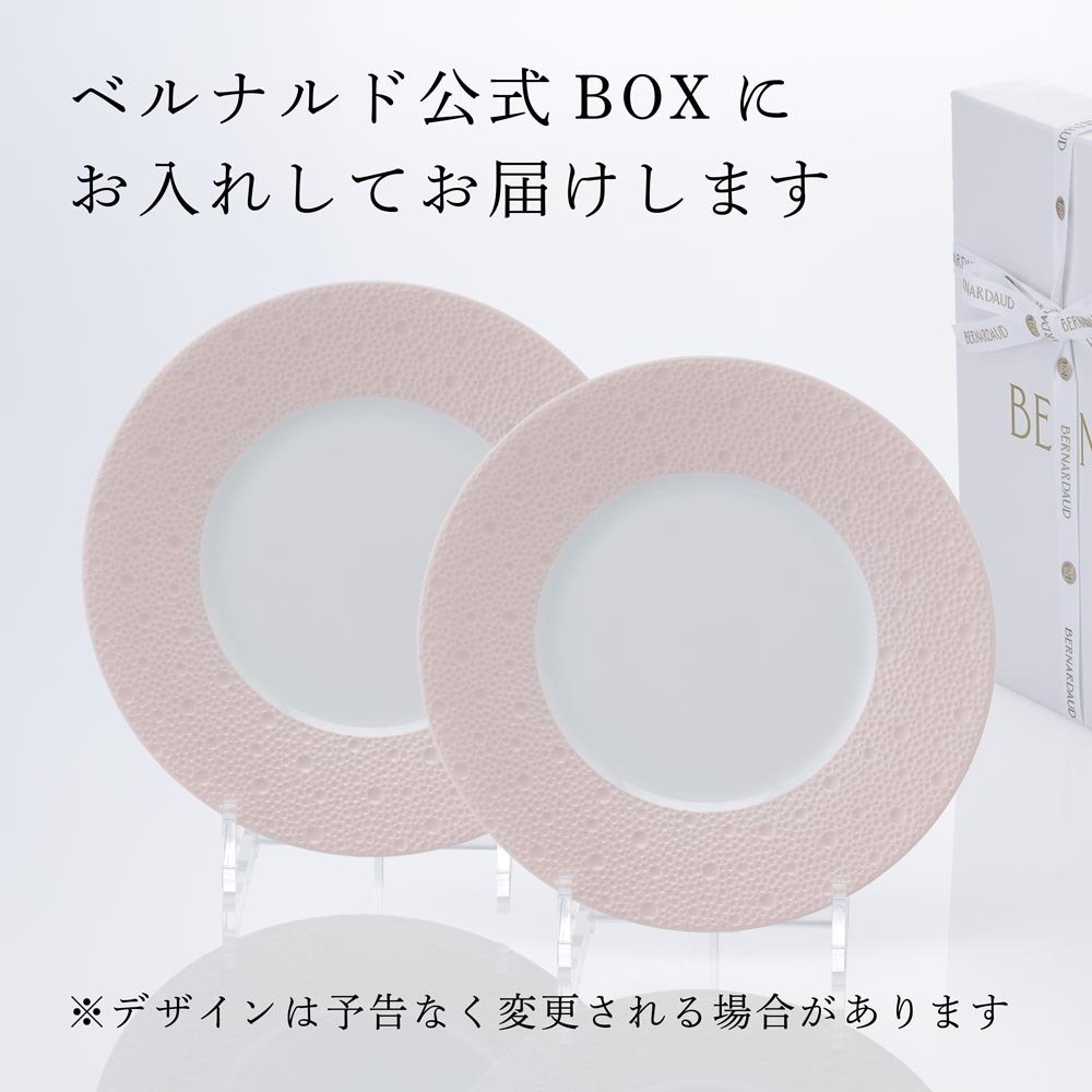 BERNARDAUD ベルナルド エキュム ローズ デザートプレート 21cm ペア 名入れ彫刻代込み 名前 彫刻 刻印 お祝い プレゼント ギフト 記念日 高級 ブランド 開店祝い 新築祝い 誕生日 法人 お皿 プレート インテリア ピンク ウェルカムボード