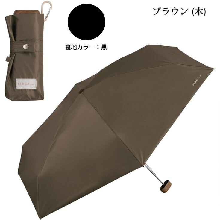 SiNCA TINY 50 6K 折り畳み傘 シンカ 折りたたみ ミニ 晴雨兼用 定形外 送料無料 傘 日傘 雨傘 遮熱 完全遮光 UVカット SIP-003-102 撥水 軽量 wpc レディース サステナブル