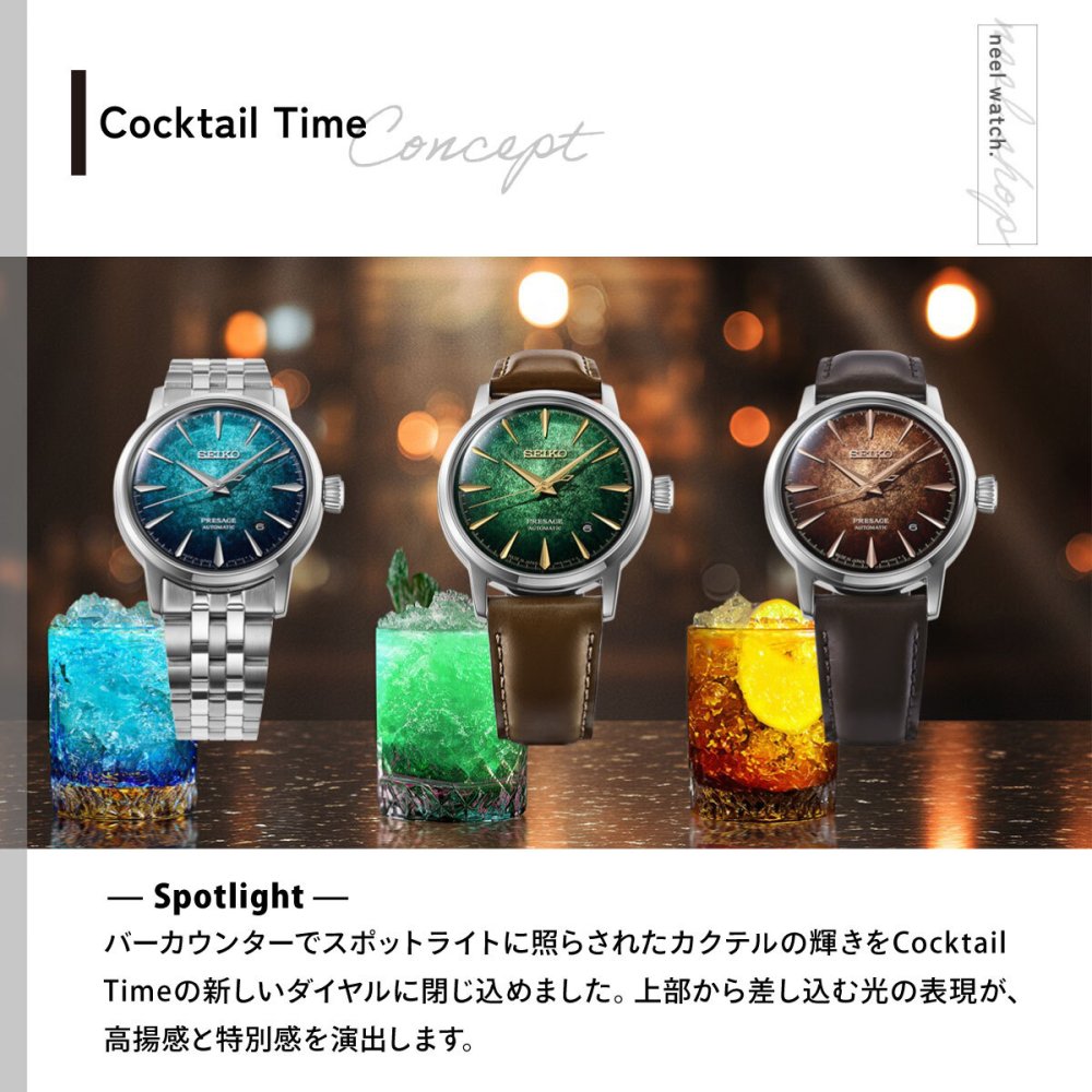セイコー プレザージュ SEIKO PRESAGE 自動巻き メカニカル 腕時計 メンズ HCB002J カクテルタイム Cocktail Time Spotlight【2026 新作】
