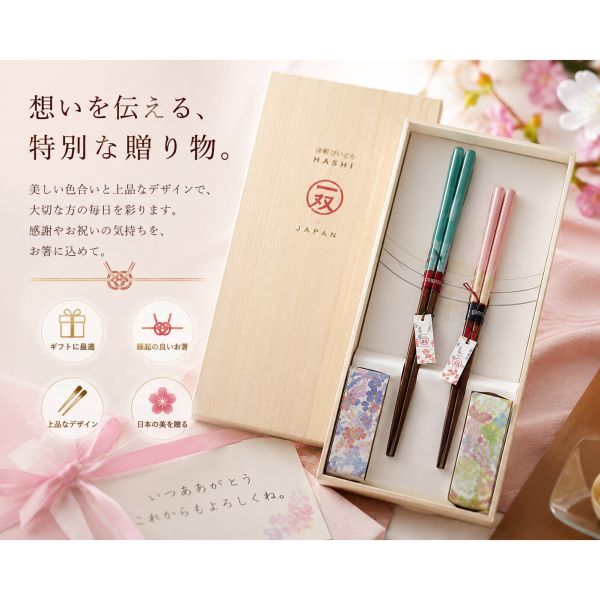 【ギフト対応無料】一双 桐箱入 箸置付 夫婦箸 ほのか 日本製 made in Japan [箸ギフト] 一双 箸ギフト ※送料無料(ポスト投函)