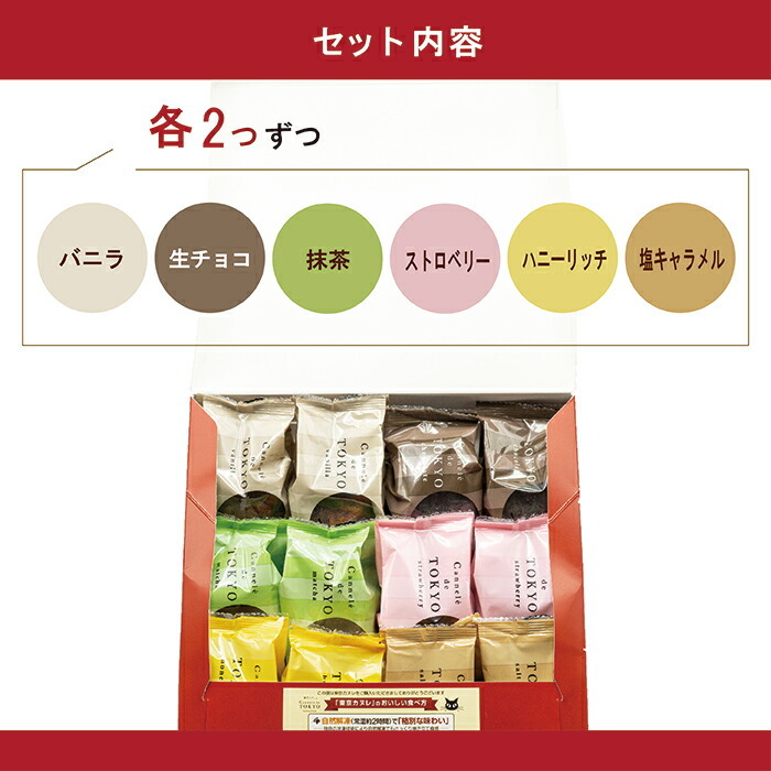 【東京カヌレ】【アソート 12個セット】人気 スイーツ ギフト お取り寄せ 冷凍 個包装 焼き菓子 お誕生日 結婚祝い 出産祝い 退職祝い お返し デザート おやつ【送料無料※一部地域を除く】