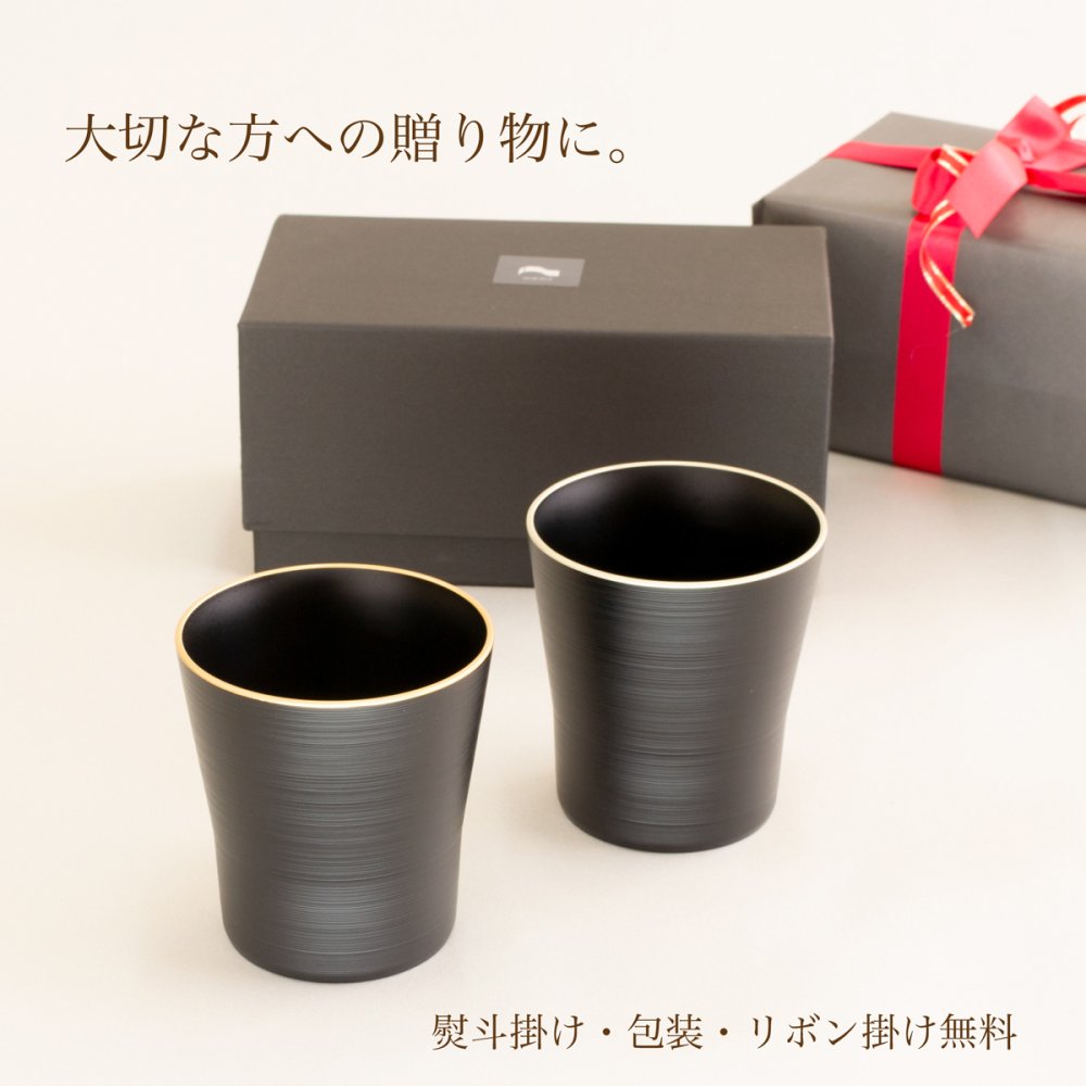黒刷毛目 タンブラー ペアセット 渕金・渕銀｜日本製・食洗機対応｜結婚祝い・退職祝い・還暦祝い・ご両親への贈り物