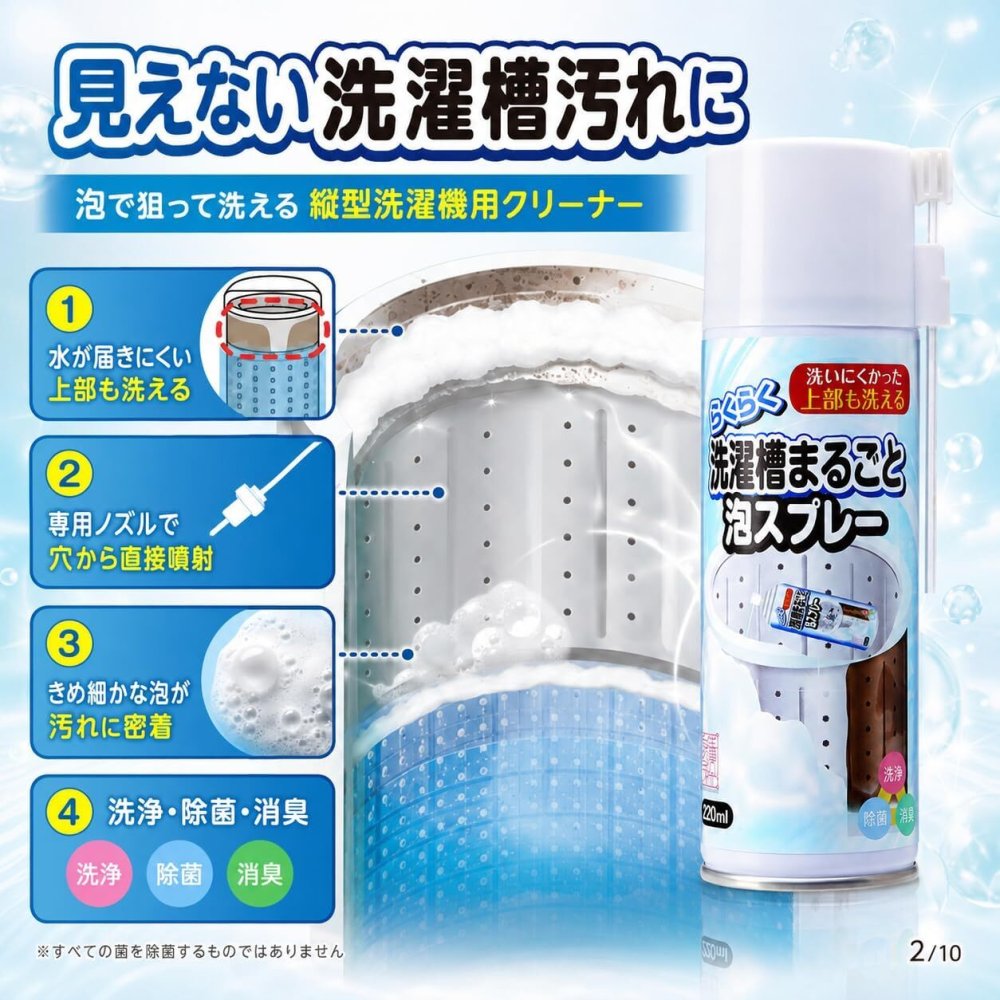 らくらく洗濯槽まるごと泡スプレー 220ml 縦型洗濯機用 洗濯槽クリーナー 日本製