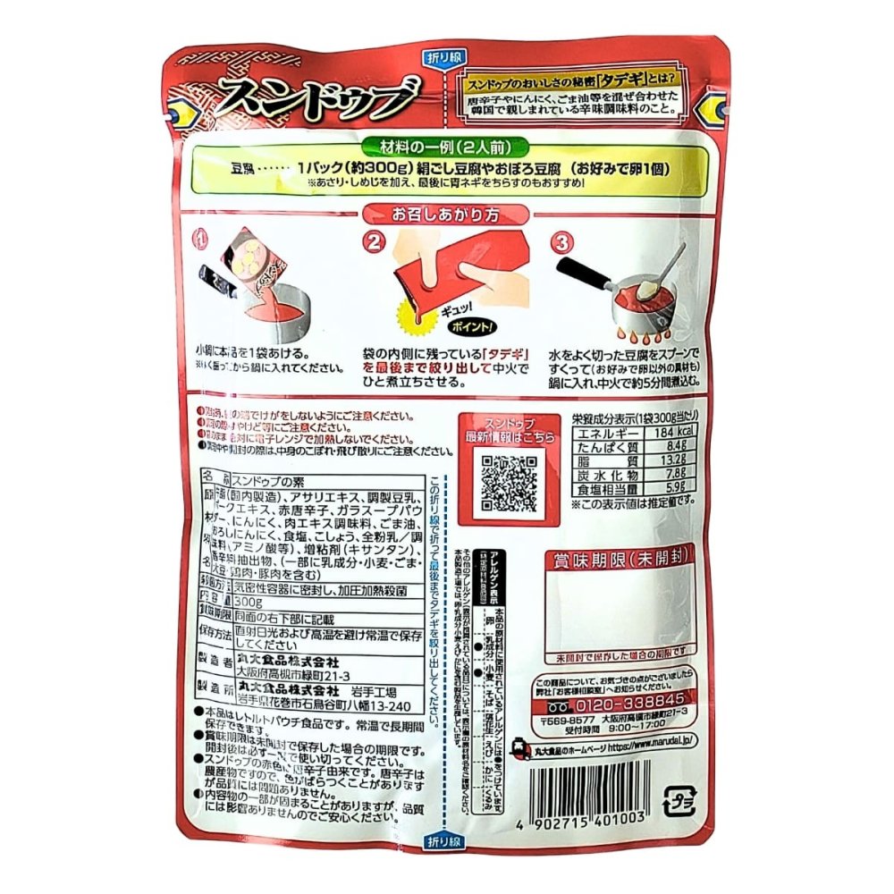丸大 スンドゥブ辛口 300g×8袋(2人前×8袋=16人前) 本格旨辛スープが決め手 豆腐鍋 常温保存 簡単調理 丸大食品 (Maradal Foods) 原産国:日本 #70714  節約料理 時短料理