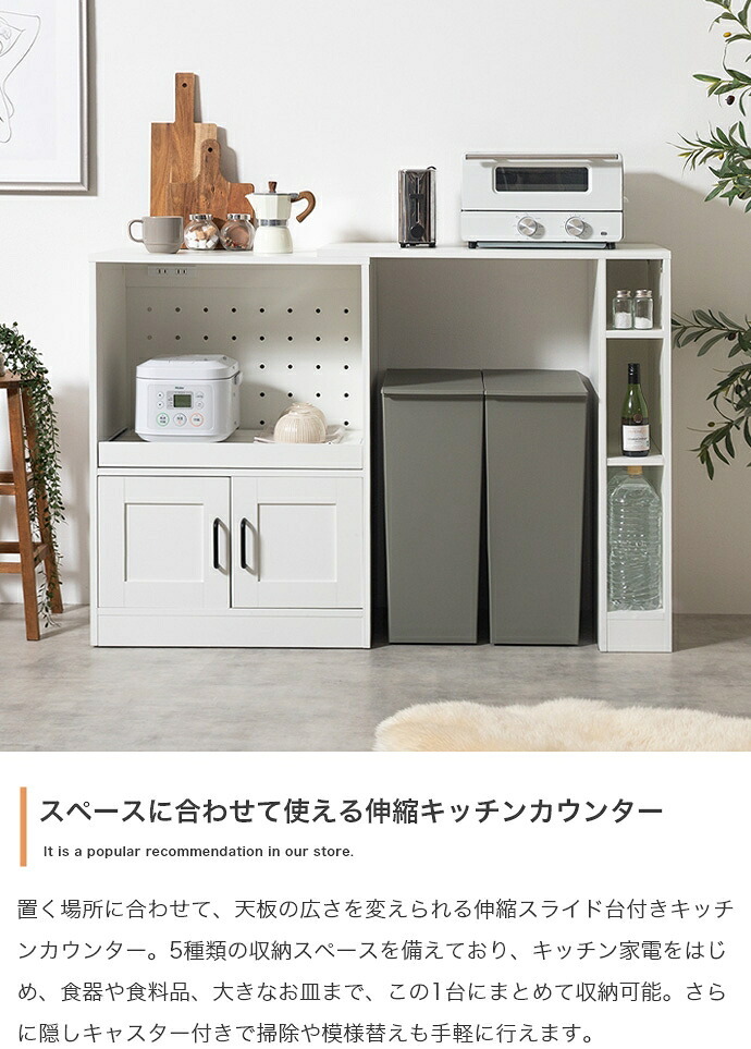 食器棚 ゴミ箱収納付き キッチンカウンター 伸縮式 キャスター付き キッチン収納 レンジ台 カップボード 幅74～122.5 サイドラック スライド棚 スライドトレー コンセント付き 扉収納 間仕切り コンパクト テーブル ゴミ箱上 家電 炊飯器：