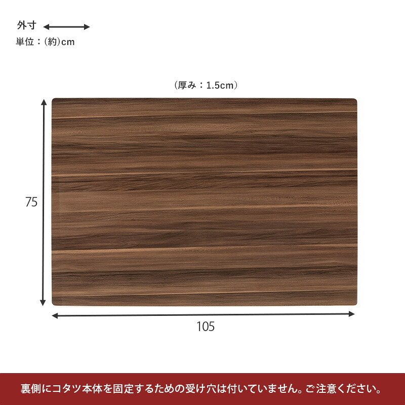 テーブル コタツ天板 KT-508-105 こたつ 天板 80cm 長方形 天板単品 リバーシブル ブラウン グレイッシュホワイト 木製 表裏 おしゃれ 木目調 交換用天板