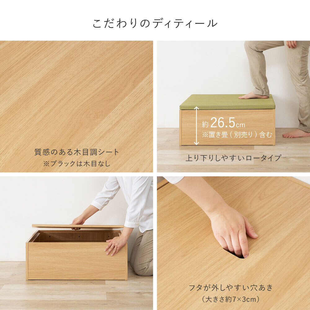小上がり畳 タタミ座 台座のみ 収納付き 正方形 幅65cm 長方形 幅130cm 奥行65cm 高さ24cm 畳別売 置き畳対応 ベンチ 大容量収納 リビング 和室 洋室 組立式 ブラック ブラウン ナチュラル 3色 畳収納 小物収納 省スペース