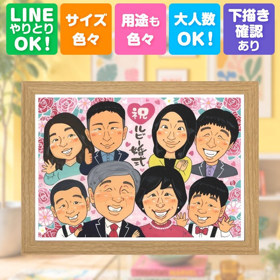 結婚記念日 贈り物 似顔絵 プレゼント 手描き ギフト 名入れ ルビー婚式 結婚記念日 結婚40周年 お祝い 記念日 大人数 夫婦 ご夫婦 両親 お父さん 家族 名入れ 修正無料 下書き確認 親孝行 一生もの 喜ばれる 似てる 記念 40周年 感謝 思い出 贈答品 結婚祝い キレイ 長寿祝い ウェディングギフト 感激 バレンタインデー 喜寿祝い 二次会 卒寿祝い