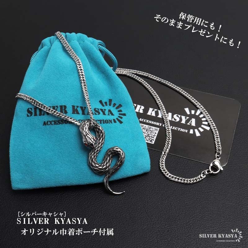 ステンレス スネークネックレス ヘビ ペンダントネックレス ダブル喜平チェーン 6面カット 細身 シルバー 燻し アニマル ユニーク リアル 鱗 赤目 メンズ 男性 金属アレルギー対応