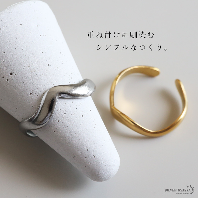 ステンレス ウェーブリング 2カラー 18KGP ゴールド gold シルバー ゆがみ シンプル オープンリング フリーサイズ レディース 女性 指輪 金属アレルギー対応