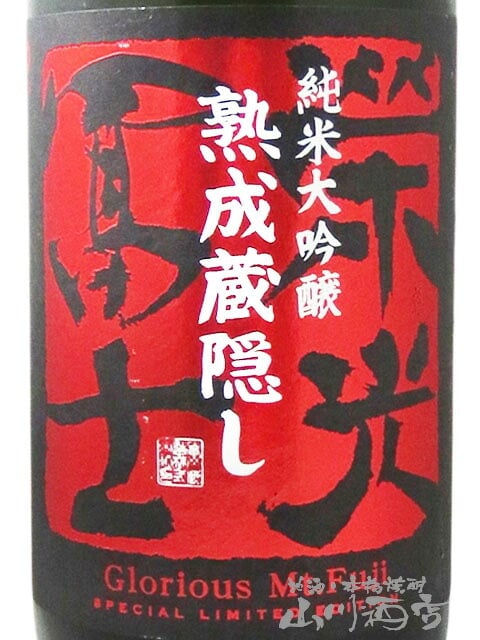 栄光冨士 ( えいこうふじ ) 純米大吟醸 無濾過生詰原酒 熟成蔵隠し ひやおろし 1.8L / 山形県 冨士酒造【 9344 】【 日本酒 】【 要冷蔵 】【 ハロウィン 贈り物 ギフト プレゼント 誕生日 結婚のお祝い 】