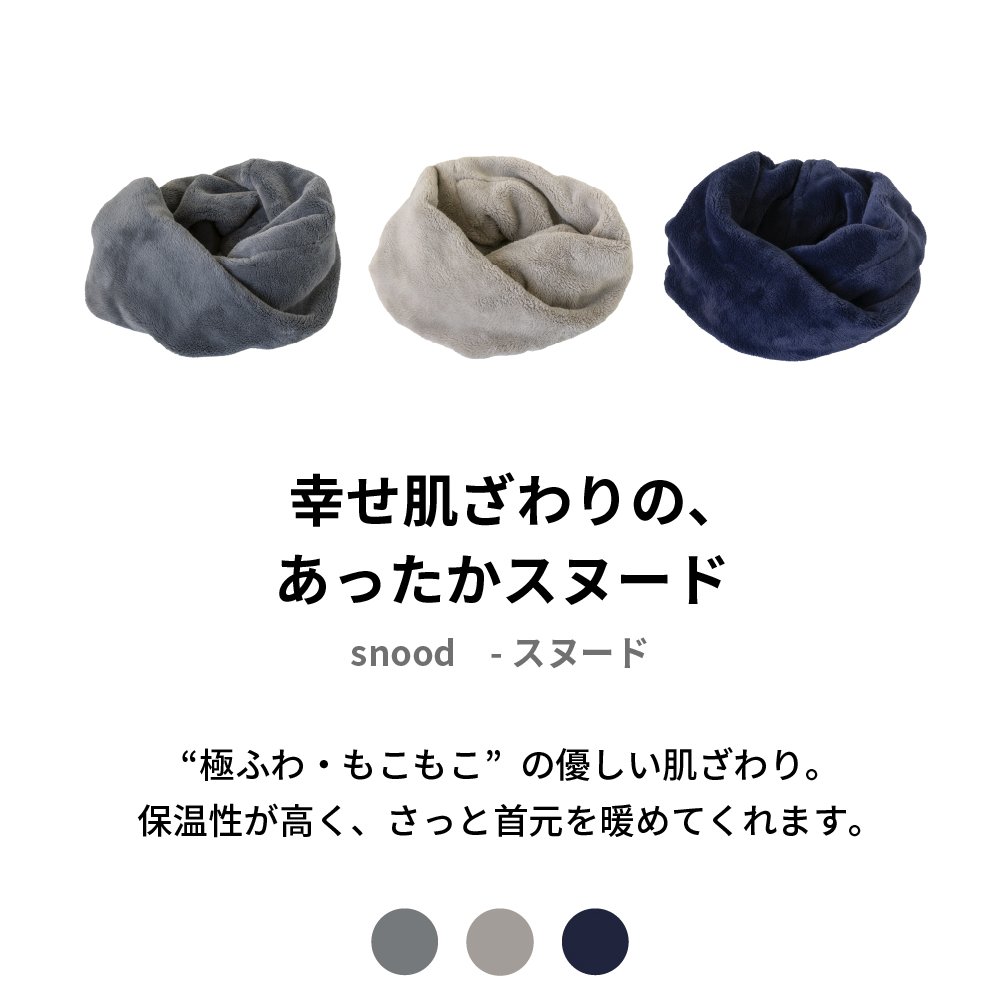 スヌード 極ふわ 軽い 暖かい 洗える 保温 ふわふわ もこもこ kt-337