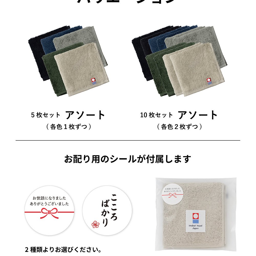 今治タオル タオルハンカチ シール付き 単品 5枚 10枚 まとめ買い 粗品 お配り Byme バイミー ハンドタオル 個包装