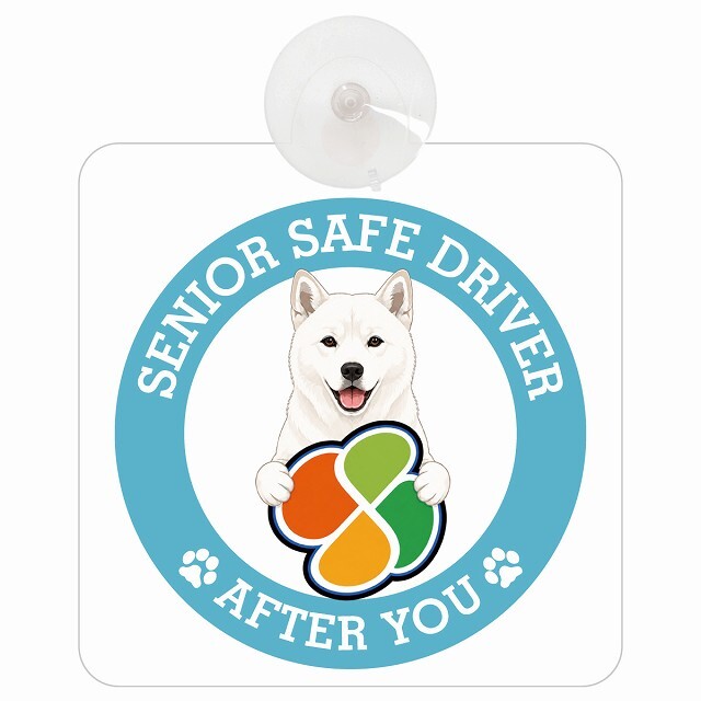 カーサイン 高齢者マーク SENIOR SAFE DRIVER 北海道犬 車内用 吸盤タイプ 収れん火災防止タイプ 肉球 日本製 車 ステッカー