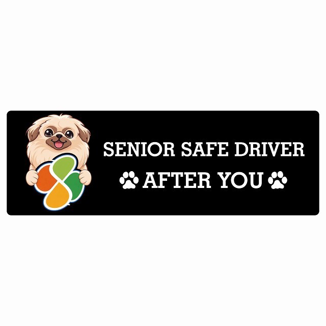 カーサイン 高齢者マーク SENIOR SAFE DRIVER ペキニーズ ステッカー シール 長方形 20x6.7cm 肉球 日本製 車
