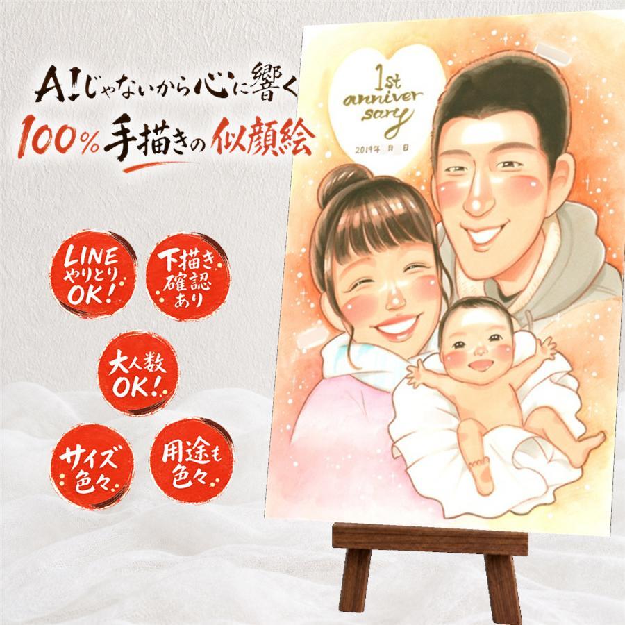出産祝いのお祝いに、特別な一枚になる似顔絵をお届けします。 似顔絵 贈り物 出産祝い プレゼント 名入れ ギフト 手描き 出産祝い 新生児 誕生日 記念 お祝い 赤ちゃん 夫婦 ご両親 家族 名入れ 修正無料 下書き確認 そっくり 親孝行 一生もの 宝物 宝物 ベビー 出産祝い 誕生 初任給 メモリアルギフト 喜寿祝い 卒寿祝い 感謝の品 サプライズ 色紙 結婚祝い 節目 ハロウィン 引っ越し