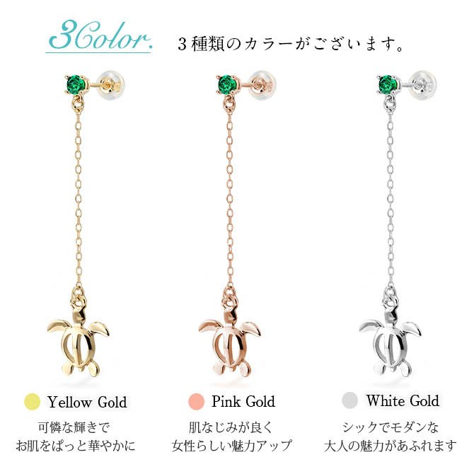 ハワイアンジュエリー ピアス 5月の誕生石 エメラルド 幸せ運ぶホヌ チェーン 揺れる カラーストーン 片耳(1個)購入可 K14イエロー ピンク ホワイト 選べる 14K シリコンキャッチ 彼女 妻 女性 レディース プレゼント ハロウィン 【品番：GE502-5】