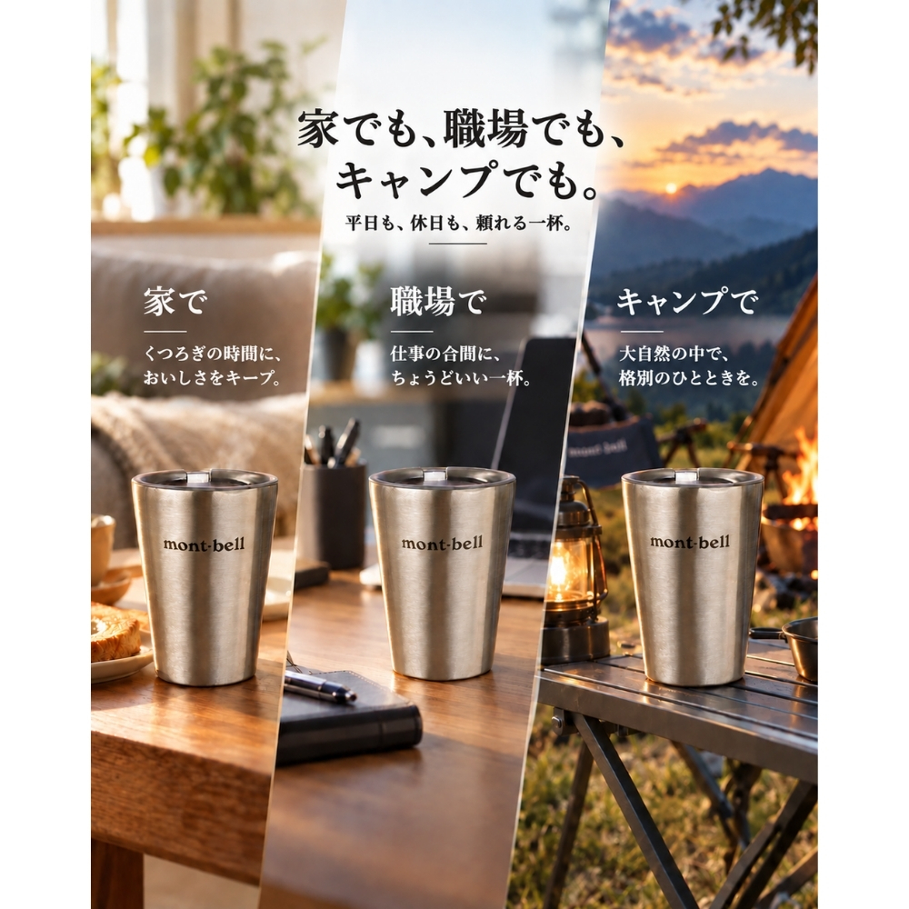 【ラッピング無料】mont-bell モンベル ステンレス サーモカップ 250 1124871 250mL ギフト コップ キャンプ アウトドア用 アウトドアグッズ