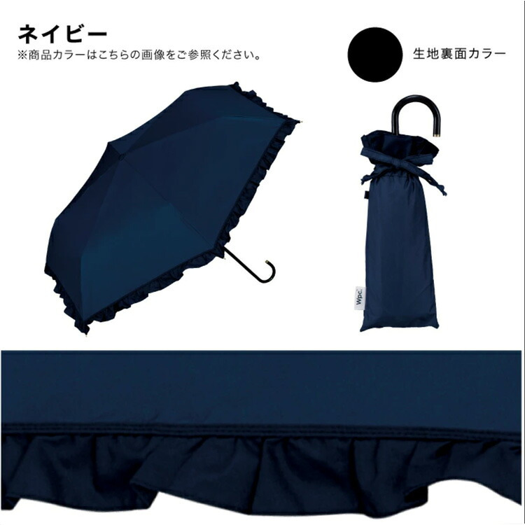 遮光 クラシックフリル ミニ フリル Wpc. 折り畳み傘 晴雨兼用 日傘 傘 801-17505-102 雨傘 折りたたみ 定形外 送料無料 完全遮光 UVカット100% 遮熱