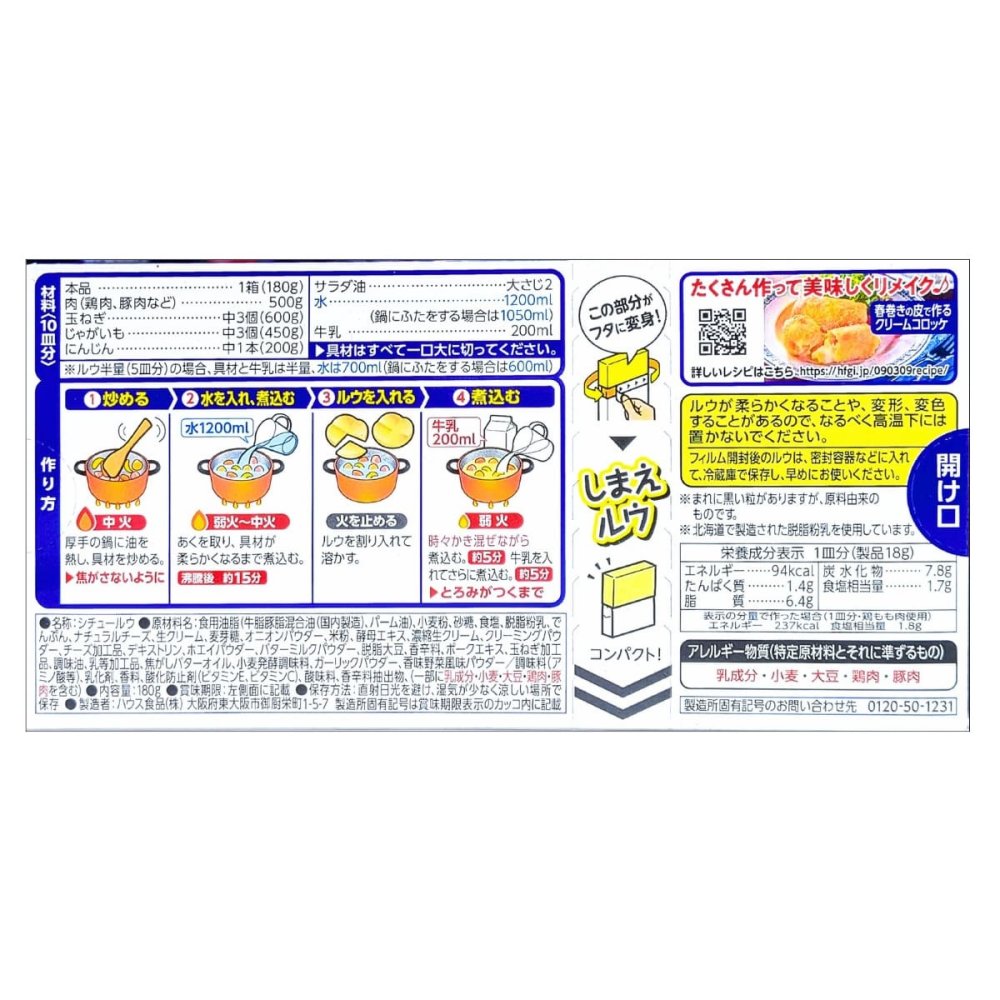 【賞味期限2026年10月末】原価割れご奉仕ハウス食品 北海道シチュー クリーム 180g 10皿分 【選べるバリエーション 1個 / 2個 / 3個 まとめて】  シチュールウ クリーミー 調味料 秋の味覚 まとめ買い クリアランス フードロス対策