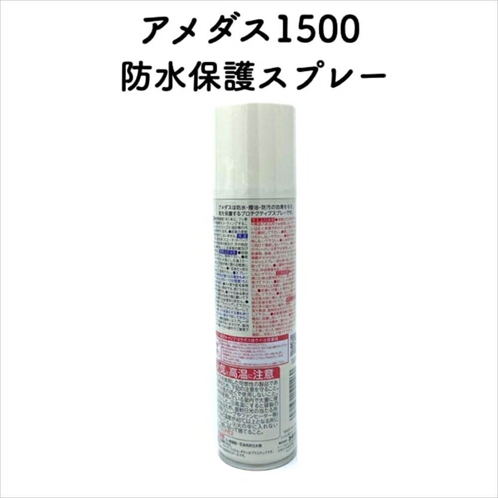 コロンブス アメダス1500 防水スプレー 革靴に防水・防汚効果 定番 靴用 Columbus シューケア用品