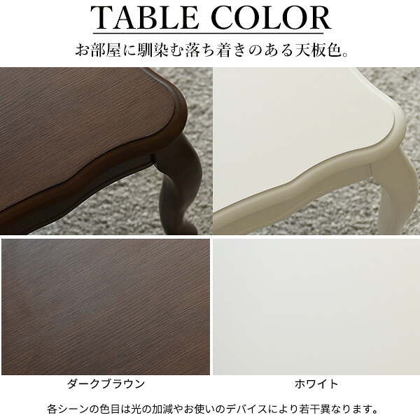 ねこ脚こたつテーブル-フローラ 105x60cm SAI 彩 長方形 こたつ単品 継ぎ脚 高さ調節 ローテーブル おしゃれ エレガント 姫系 フレンチカントリー クラシック クラシカル かわいい 白 ホワイト ダークブラウン 茶色 木目 天然木 省エネ